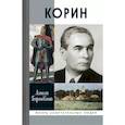 russische bücher: Георгиевский А. - Корин