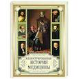 russische bücher: Мейер-Штейнег Теодор - Иллюстрированная история медицины