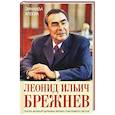 russische bücher: Агеева Зинаида Михайловна - Леонид Ильич Брежнев. Генсек великой державы