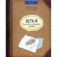 russische bücher: Стасюк Валентин Валерьевич - ЩУКА. Записки будущего актера