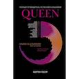 russische bücher: Пауэр Мартин - Queen: полный путеводитель по песням и альбомам