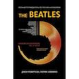 russische bücher: Робертсон Джон - The Beatles. Полный путеводитель по песням и альбомам