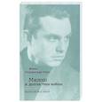 russische bücher: Грудзинская-Гросс И. - Милош и долгая тень войны