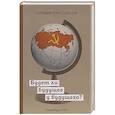 russische bücher: Азин-Соколов Г. - Будет ли будущее у будущего?