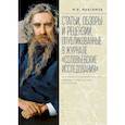 russische bücher: Максимов М. - Статьи, обзоры и рецензии,опубликованные в журнале. Соловьевские исследования