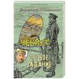 russische bücher: Шалашов Е. - Чекист.Особое задание