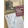 russische bücher: Прудовскй С. - Была такая нация-харбинцы.Харбинская операция НКВД в документах