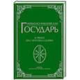 Государь