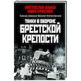 russische bücher: Ростислав Алиев, Иван Краснюк - Танки в обороне Брестской крепости