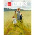 russische bücher:  - Журнал Третьяковская галерея №1 (62) 2019