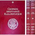 russische bücher: Под ред. Панчулидзева С.А. - Сборник биографий кавалергардов. Том  3: 1801-1825