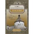 russische bücher: Коняев Н.М. - Шлиссербургские псалмы. Семь русской крепости
