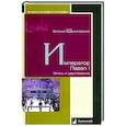 russische bücher: Шумигорский Е. - Император Павел I. Жизнь и царствование