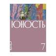 russische bücher:  - Юность. 2022. № 7
