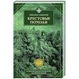 russische bücher: Михаил Заборов - Крестовые походы