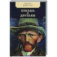 russische bücher: Ван Гог В. - Письма к друзьям