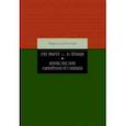 russische bücher: Щитинская Марина Анатольевна - Рет Марут - Б. Травен. Жизнеописание удивительного лицедея
