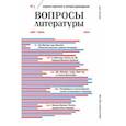 russische bücher:  - Журнал "Вопросы Литературы", № 3, 2022 г.