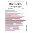 russische bücher:  - Журнал Вопросы Литературы № 2. Март-апрель 2022