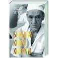 russische bücher: Углов Ф.Г. - Большая книга хирурга