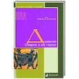 russische bücher: Печатнова Л. - Древняя Спарта и ее герои
