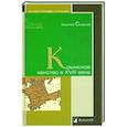 russische bücher: Смирнов В. - Крымское ханство в XVIII веке