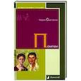 russische bücher: Сергеенко М. - Помпеи