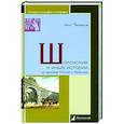 russische bücher: Черкасов П. - Шпионские и иные истории из архивов России и Франции