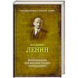 russische bücher: Ленин В.И. - Империализм как высшая стадия капитализма