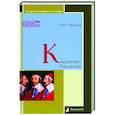 russische bücher: Черкасов П. - Кардинал Ришелье