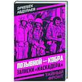 russische bücher: Абдулаев Эркебек - Позывной - Кобра. Записки «каскадера»