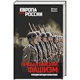 russische bücher: Крысин М.Ю. - Прибалтийский фашизм: трагедия народов Прибалтики