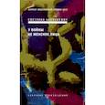 russische bücher: Алексиевич С.А. - У войны не женское лицо