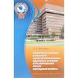 russische bücher: Володин Д.А. - Политика Канады в области нераспространения ядерного оружия и разоружения после холодной войны