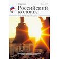 russische bücher:  - Российский колокол. Выпуски 1-2