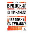 russische bücher: Бродский И. - О тирании. On Tyranny