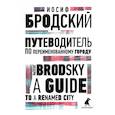 russische bücher: Бродский И. - Путеводитель по переименованному городу. A Guide to a Renamed City
