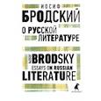 russische bücher: Бродский И. - О русской литературе. Essays on Russian Literature