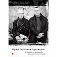 russische bücher: Степанов-Брегвадзе Ю. - Я пошел по коридору в направлении луны