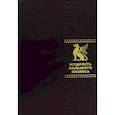 russische bücher: Костюк П. - ОЛИП. Мудрость Большого Бизнеса. 5000 цитат о бизнесе, менеджменте и финансах