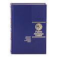 russische bücher: Хазин М.Л., Щеглов С.И. - ОЛИП. Лестница в небо. Диалоги о власти, карьере и мировой элите