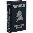 russische bücher: Медведев Д.Л. - Черчилль. Биография. Оратор. Историк. Публицист. Амбициозное начало 1874-1929