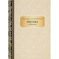 russische bücher: Анненский И. - Письма: избранное