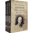 russische bücher: Достоевский Федор Михайлович - Дневник писателя. Комплект из 3-х книг