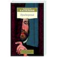 russische bücher: Кастильоне Б. - Придворный