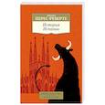 russische bücher: Перес-Реверте А. - История Испании