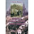 russische bücher: Фомин Сергей Владимирович - Свидетель "Русской агонии" Роберт Вильтон. Книга 2