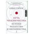 russische bücher: Галор О. - Путь человечества