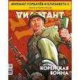russische bücher:  - Дилетант. 2022. № 082 октябрь. Корейская война