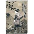 russische bücher: Агафонов Сергей - Самурай на распутье. Или ронин?